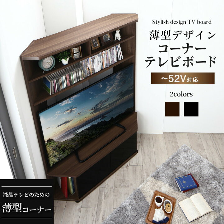 楽天市場】テレビボード テレビ台 TV台 ハイタイプ コーナー 50型 50 