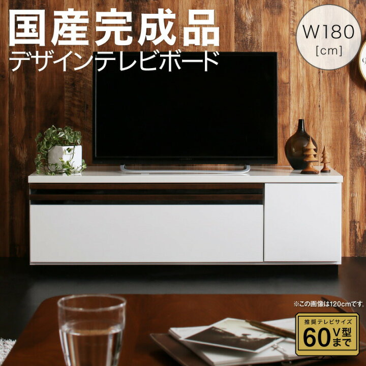 楽天市場】テレビ台 国産 180cm 完成品 テレビボード ローボード 収納 