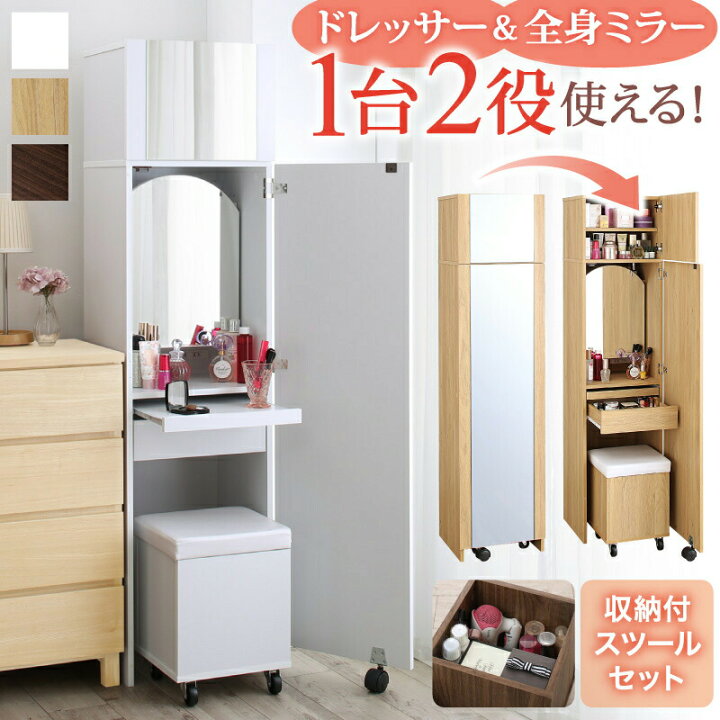 楽天市場】ドレッサー 姿見 全身ミラー 収納 スツール セット 化粧台  