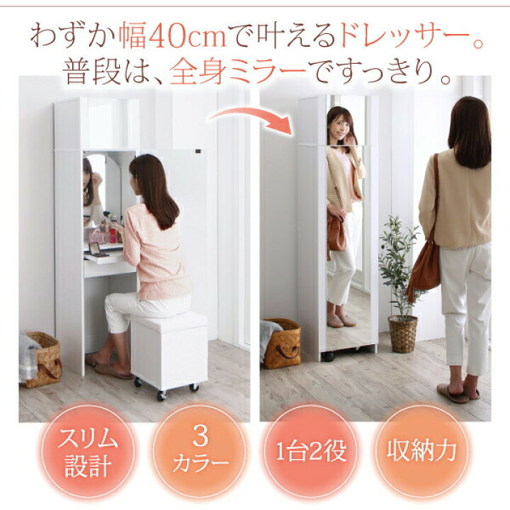 楽天市場】ドレッサー 姿見 全身ミラー 収納 スツール セット 化粧台 