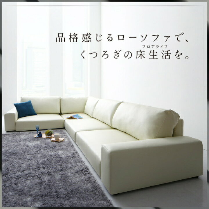 楽天市場】フロアソファ フロアコーナーソファ ソファ ハイタイプ 4P 