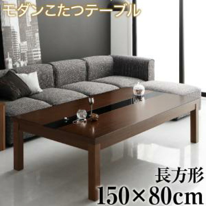 楽天市場】こたつテーブル アーバンモダンデザインこたつテーブル 5尺 