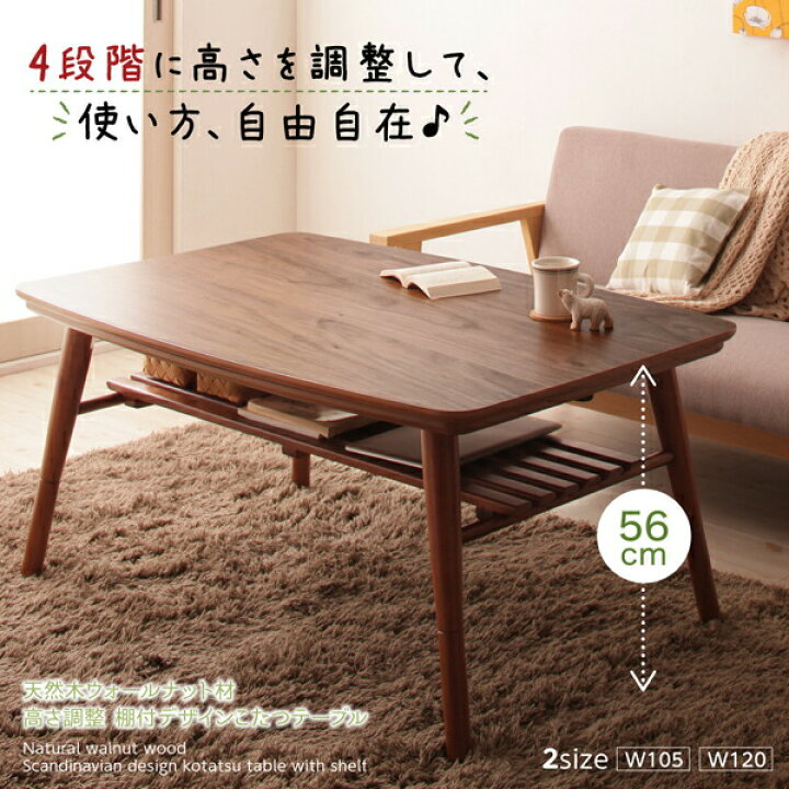 楽天市場】こたつテーブル 高さ調整 棚付きデザインこたつテーブル 