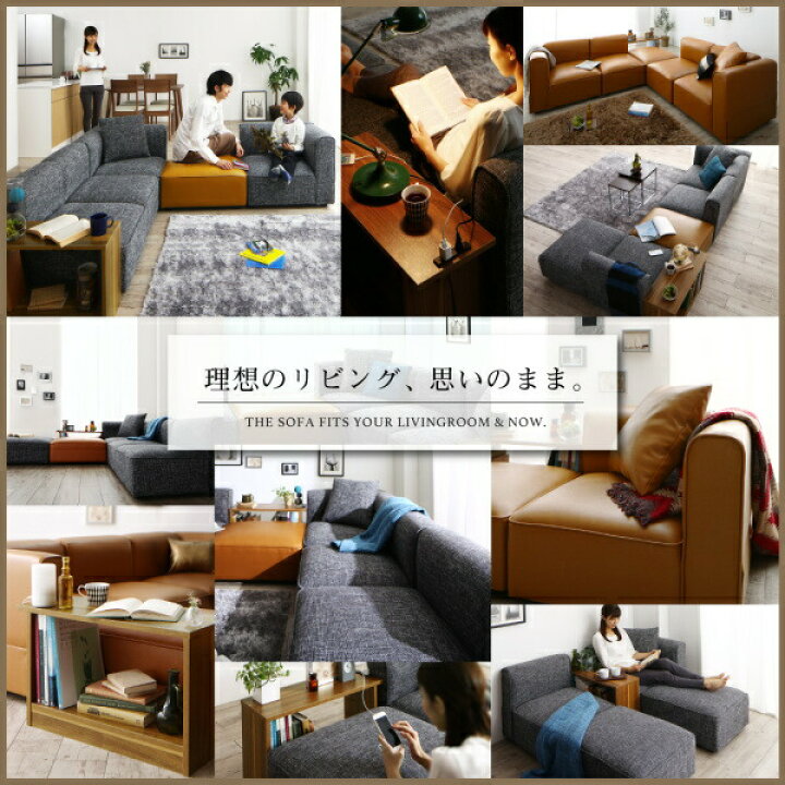 楽天市場】コーナーソファ レイアウト自由自在 ユニットデザイン 