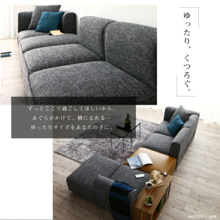 楽天市場】コーナーソファ レイアウト自由自在 ユニットデザイン 
