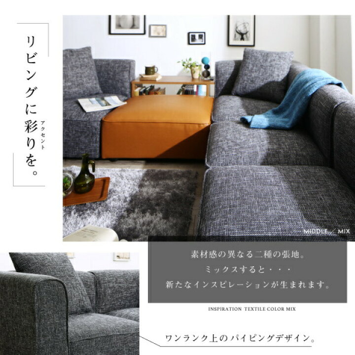 楽天市場】コーナーソファ レイアウト自由自在 ユニットデザイン 