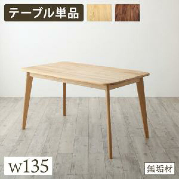 楽天市場】ダイニングテーブル ダイニング 天然木総無垢材ダイニング 