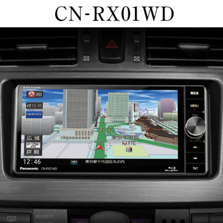 楽天市場】パナソニック カーナビ ストラーダ 7v型ワイド 【CN-RX01WD 