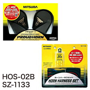 ~coTR[ vEhz[ HOS-02B + z[n[lXZbg SZ-1133  z[ PROUDHORN MITSUBA NNV ԗpz[ x 12V y 490Hz 410Hzyz