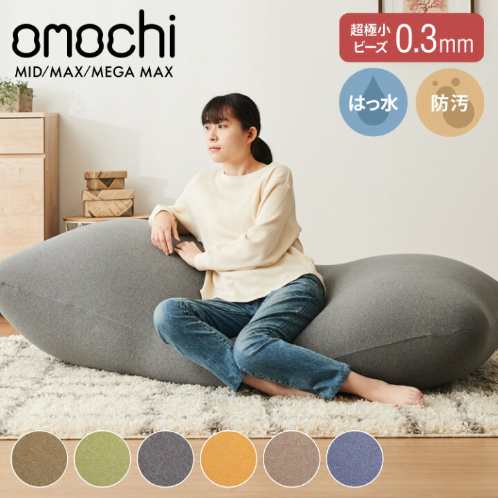 楽天市場】超極小ビーズ ビーズクッション 特大 omochi MID 125×60 