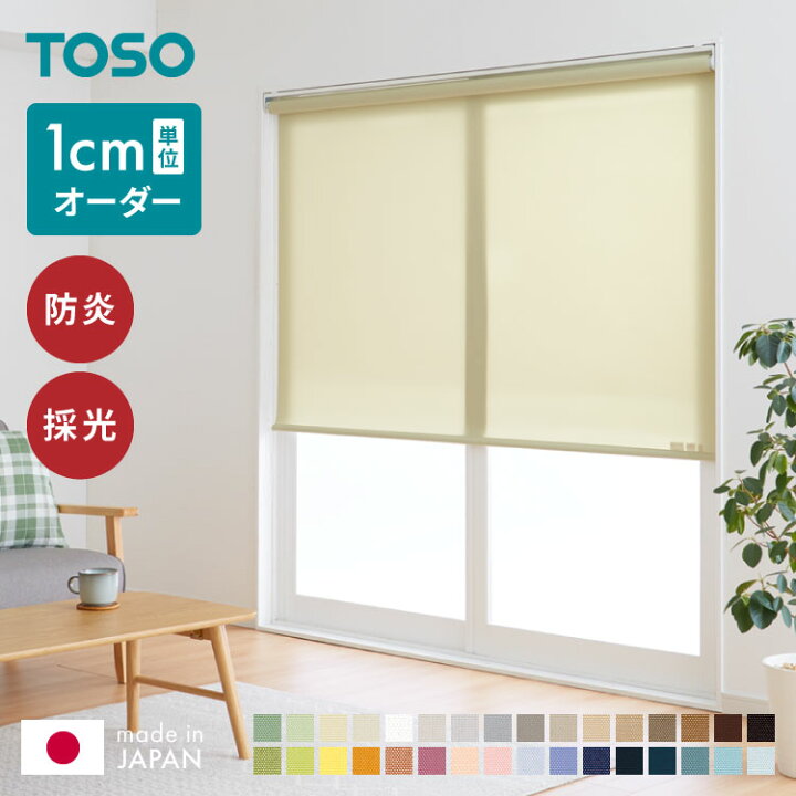 楽天市場】ロールスクリーン オーダー 1cm単位オーダー対応 防炎 採光  