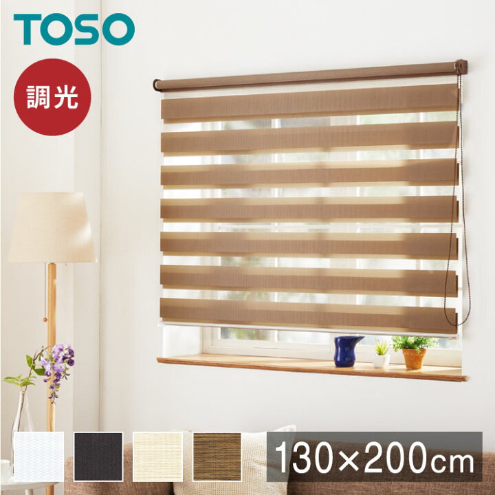 楽天市場】調光 ロールスクリーン 幅130×丈200cm 遮光 規格サイズ 4色 