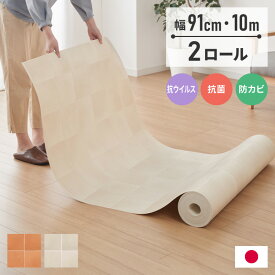 【期間限定クーポン利用で500円OFF】クッションフロア 日本製 幅90cm 長さ10m テラコッタ ハーフ フリーカット 2本セット 撥水 フロアマット フロアシート (代引不可)【送料無料】