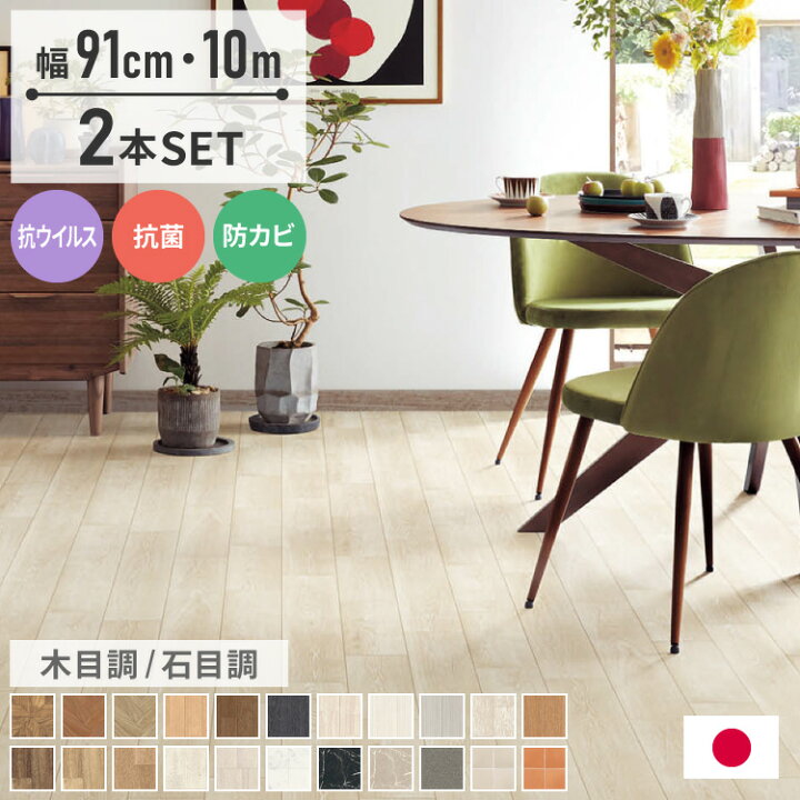 楽天市場】クッションフロア 91cm×10m 2本 木目 テラコッタ 石目 