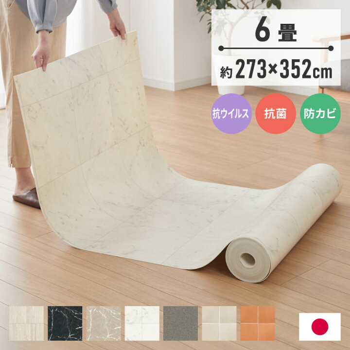 楽天市場】クッションフロア 6畳 石目柄 フリーカットシート 日本製 撥 