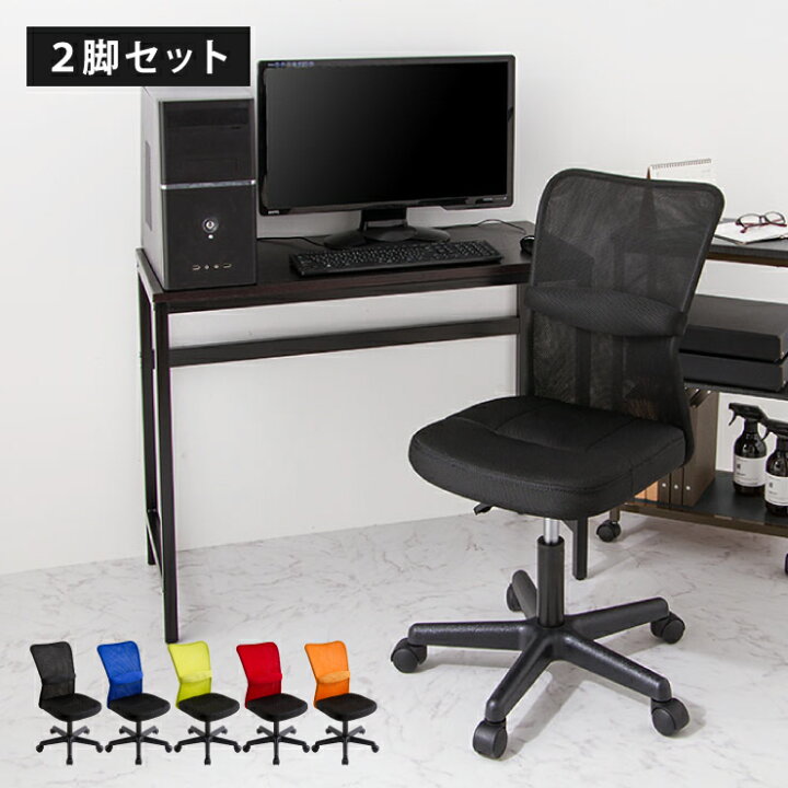 楽天市場】オフィスチェア Match 2点セット メッシュチェア メッシュ 