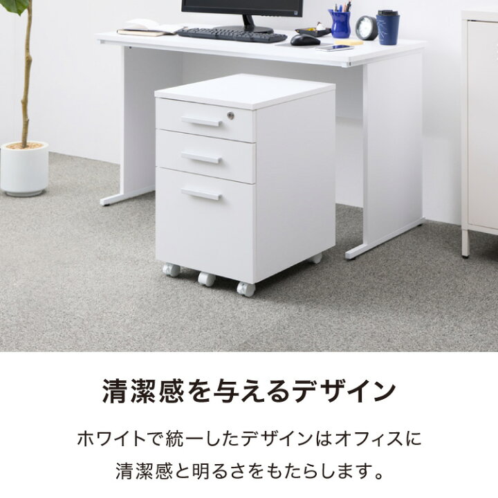 楽天市場】デスクワゴン 鍵付き パソコンデスク ホワイト 会社 