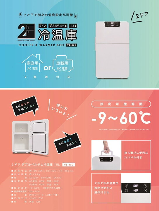 楽天市場】ベルソス 2ドア 15L ダブルペルチェ冷温庫 冷温庫 保冷 保温 