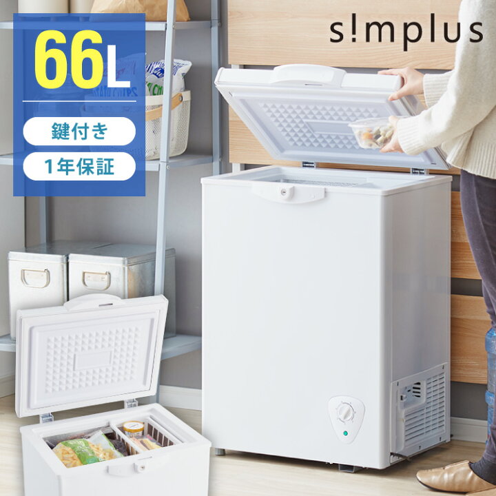 楽天市場】冷凍庫 上開き 66L バスケット付き 鍵付き 静音 大容量 冷凍 