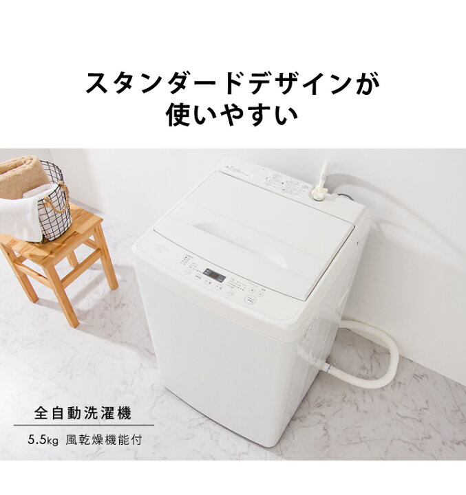 楽天市場】【TVドラマで使用されました】全自動洗濯機 5.5kg 風乾燥  