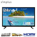 simplus 24インチ 液晶テレビ ダブルチューナー 裏番組 24型 地上・BS・110度CSデジタル ハイビジョン 外付けHDD録画機能 壁掛け HDMI VAパネル シンプラス SP-24TVD-02【送料無料】