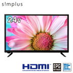 テレビ 24型 simplus シングルチューナー センタースタンド 地デジ BS 110度CSデジタル HD 液晶テレビ シンプラス SP-24TV05【送料無料】