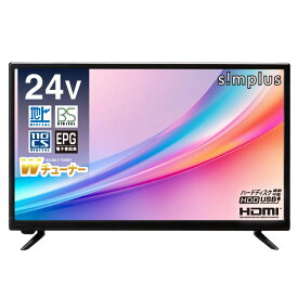 液晶テレビ 24型 VAパネル ダブルチューナー 壁掛け 裏番組 24v 地上・BS・110度CSデジタル ハイビジョン 外付けHDD録画機能 HDMI simplus シンプラス SP-24TVD-02 【レビューでテレビ用クリーナー】【送料無料】【メーカー保証1年】