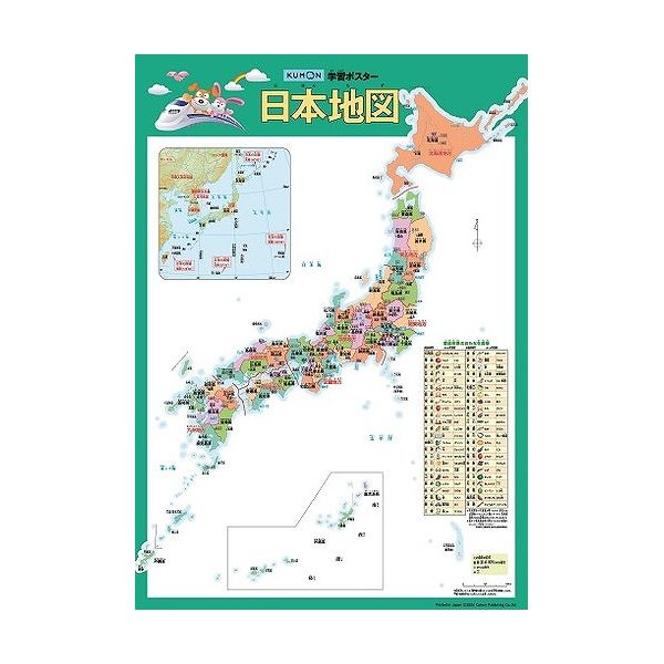 学習ポスター 日本地図 くもん出版 玩具 おもちゃ クリスマスプレゼント