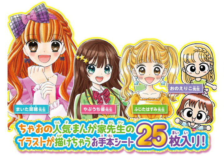 楽天市場 ちゃお ガールズデザイナーコレクション メイクプラス アガツマ 玩具 おもちゃ 送料無料 リコメン堂インテリア館