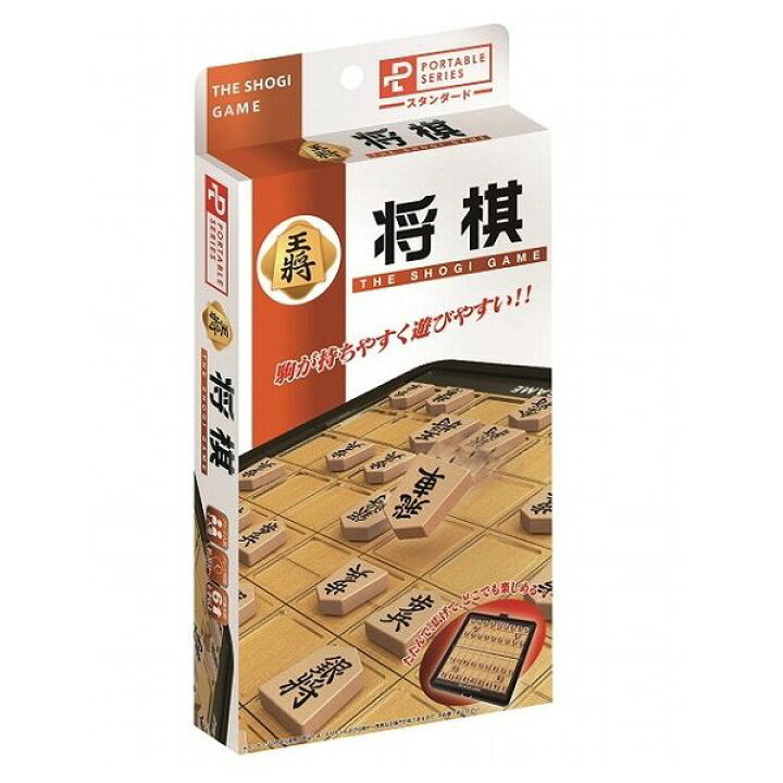 楽天市場】ポータブル将棋 スタンダード ハナヤマ 玩具 おもちゃ 