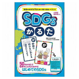 おもちゃ 知育玩具 カードゲーム 学習 こども 子供 学び イラスト 大判サイズ 社会 ギフト プレゼント 入学祝い 誕生日 家族 友達 幻冬舎 キッズ カード ゲーム クリスマス(代引不可)【送料無料】