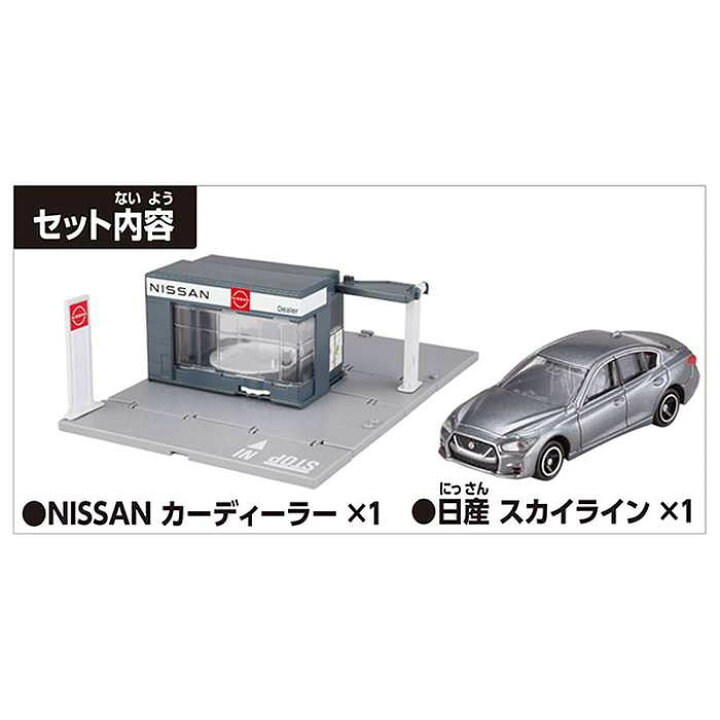 楽天市場】タカラトミー トミカタウン NISSANカーディーラー(トミカ 