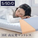 マットレス 日本製 高弾性 ハイフォーム高反発 厚さ8cm 30D シングル セミダブル ダブル プロファイル 体圧分散 硬め かため 8cm厚 1枚もの 寝返り 腰痛 145N 高密度 極厚(代引不可)【送料無料】【レビュー報告でアイススプーン】
