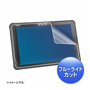 富士通 ARROWS Tab Q5010対応ブルーライトカット液晶保護指紋反射防止フィルム LCD-F5010BCAR(代引不可)【送料無料】