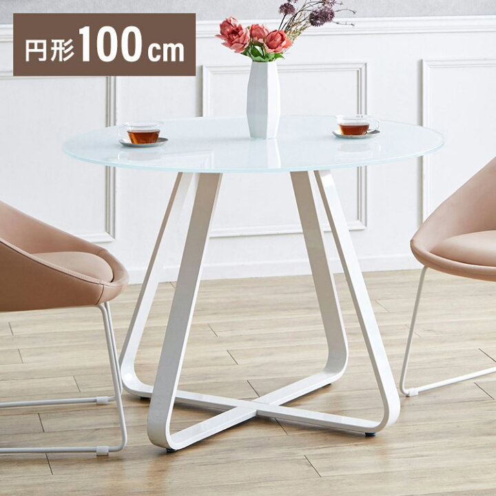 楽天市場】ダイニングテーブル 幅100 円形 ホワイト カフェテーブル 