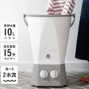【Newモデル】 ウォッシュボーイ 小型洗濯機 バケツ 2水流 らくらく排水 TOM-12f 洗濯容量600g 4.7kg 持ち運び可能 小…