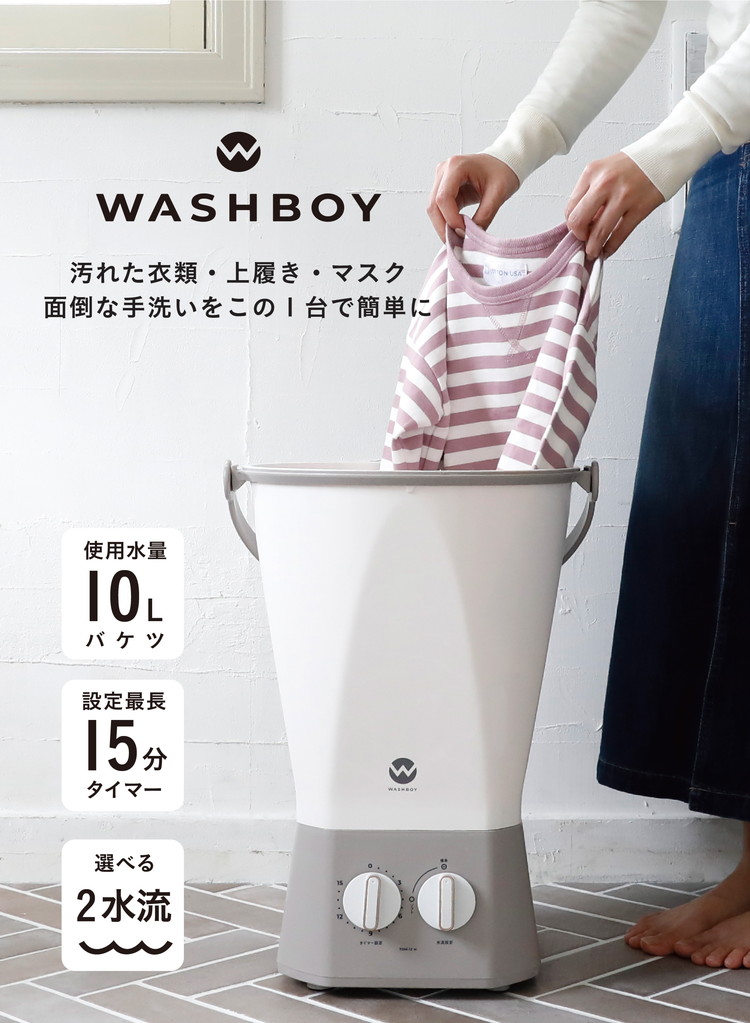 楽天市場】【Newモデル】 ウォッシュボーイ 小型洗濯機 バケツ 2水流
