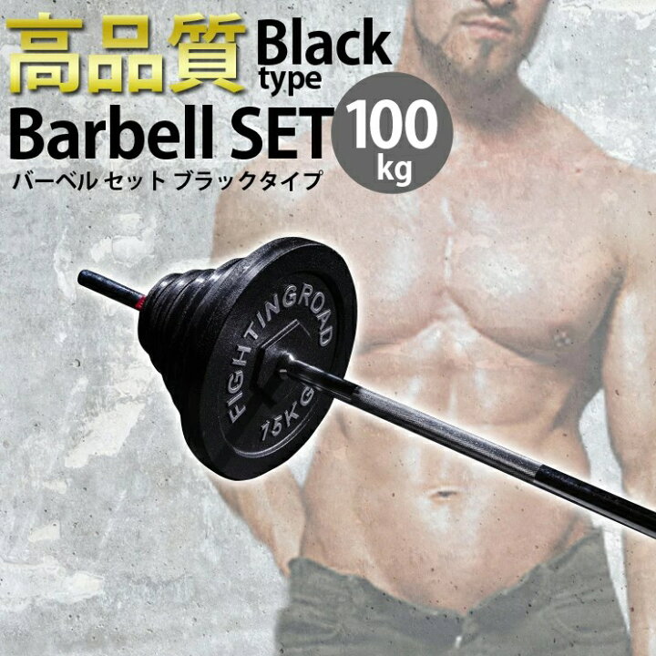 楽天市場】【公式販売店】ファイティングロード バーベルセット 100kg 