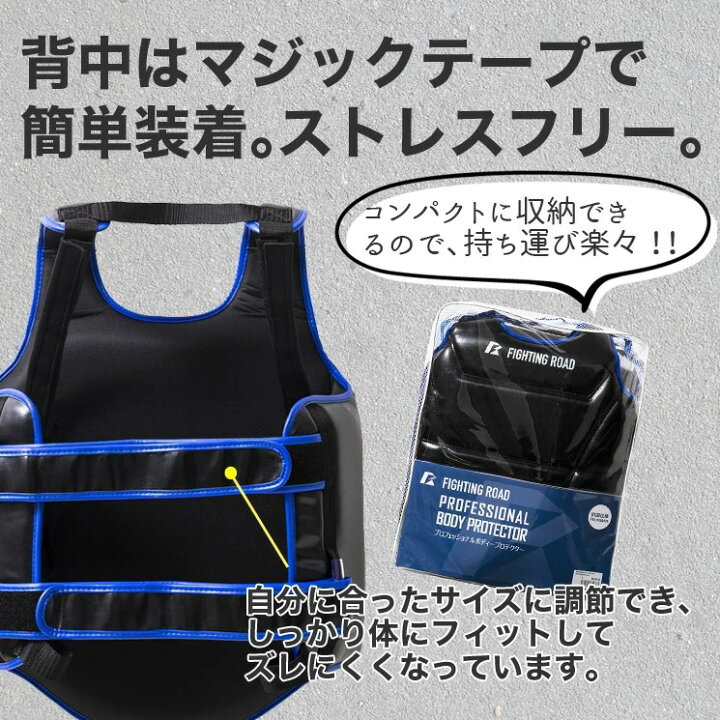 楽天市場】ファイティングロード ボディプロテクター 軽量 高耐久 衝撃 