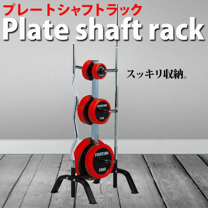楽天市場】【公式販売店】ファイティングロード バーベルラック 