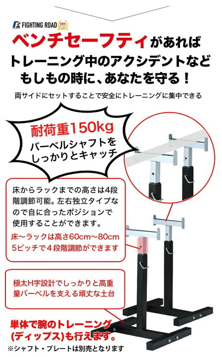 楽天市場】ファイティングロード ベンチセーフティ バーベルスタンド 