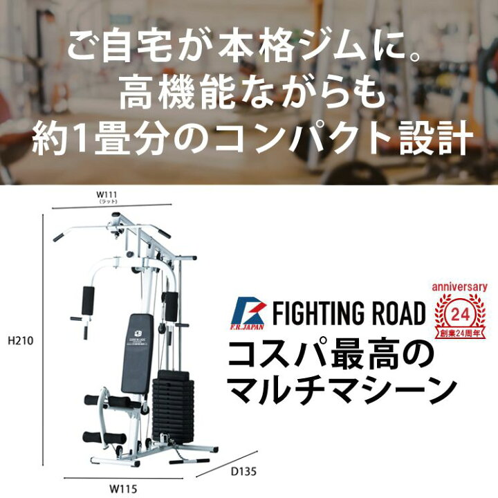 楽天市場】ファイティングロード ホームジムEX70 【メーカー1年保証 