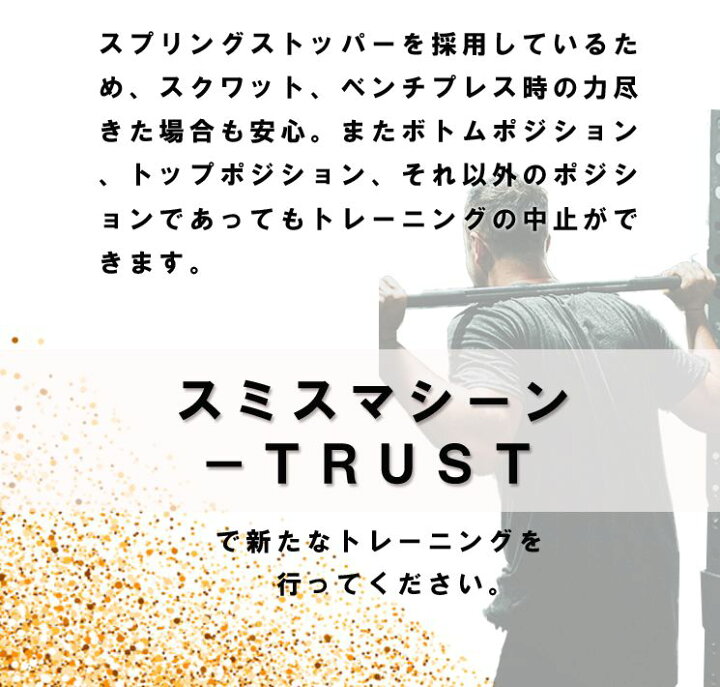 楽天市場】ファイティングロード スミスマシーン TRUST パワーラック 
