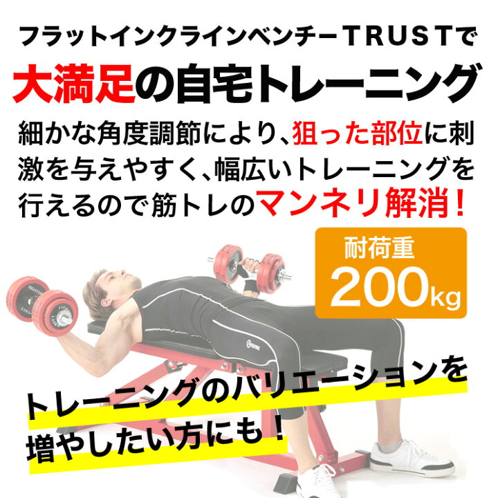 楽天市場】ファイティングロード インクラインベンチ TRUST 【メーカー 