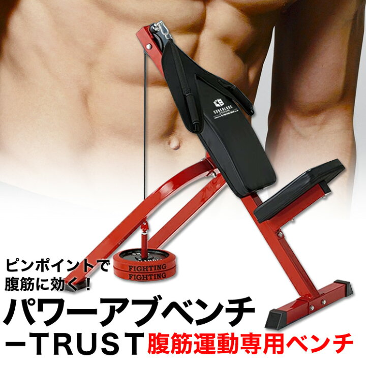 楽天市場】ファイティングロード パワーアブベンチ TRUST 腹筋 