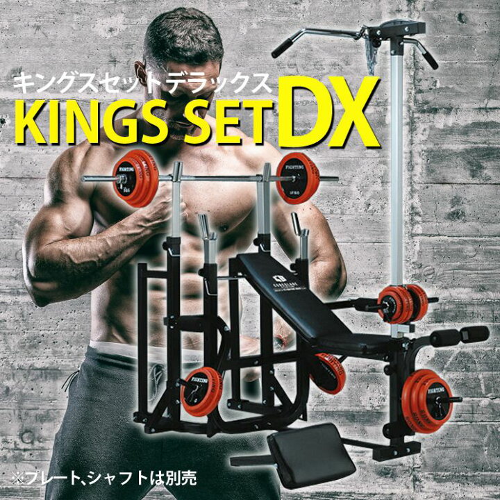楽天市場】ファイティングロード ベンチプレス セット キングスセット  