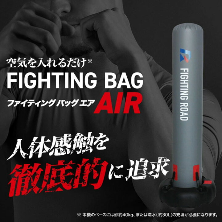 楽天市場】空気式 サンドバッグ ファイティングバッグAIR 【FIGHTING 
