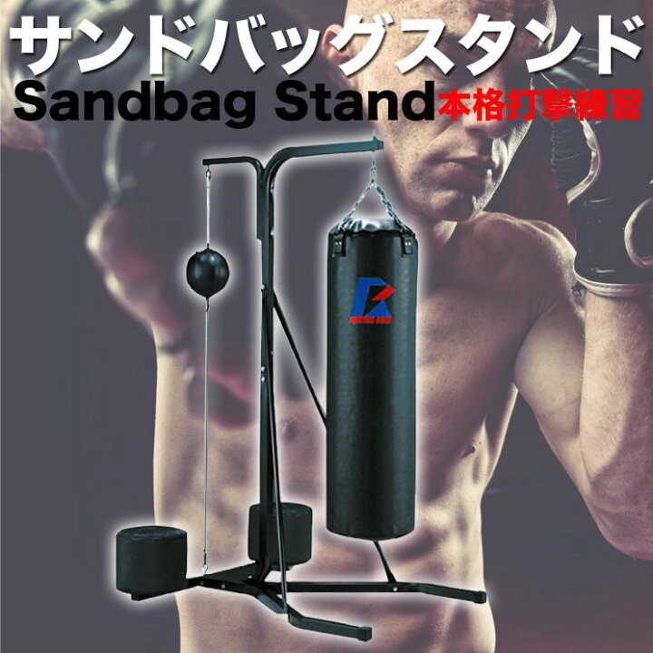 楽天市場】サンドバッグ スタンド 省スペース 自宅 スタンド 本格 