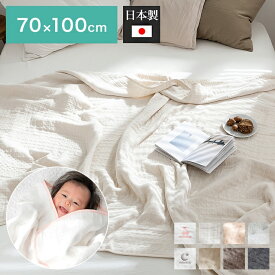 三河木綿 6重ガーゼ 日本製 やわらかガーゼケット ベビーケット 三河木綿 6重ガーゼ 70×100cm 綿100% 無地 赤ちゃん やさしい 夏 バスタオル 無地 退院 お昼寝 ベビー(代引不可)【メール便配送】【送料無料】