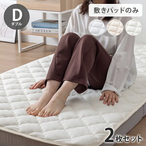 【2枚セット】OKU-PITA レーヨンパイル敷きパッド ダブル 絶対にズレない敷きパッド ズレない 春 夏 秋 置くだけ ぴったり ゴムなし ベッドパッド さらさら レーヨン パイル おくぴた(代引不可